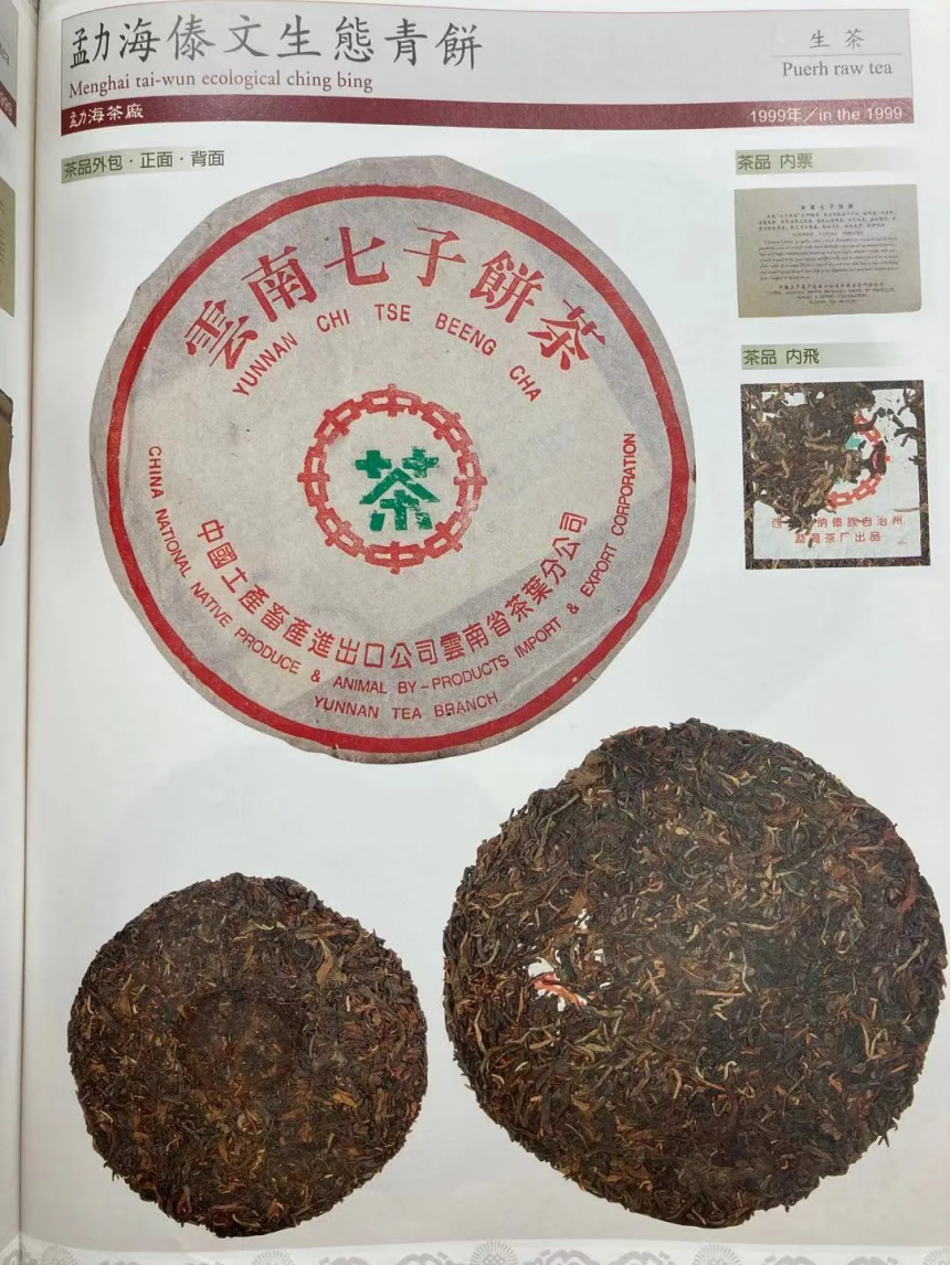 99傣文青饼详解：88青饼的传世嫡系产品，90年代7542收官之作